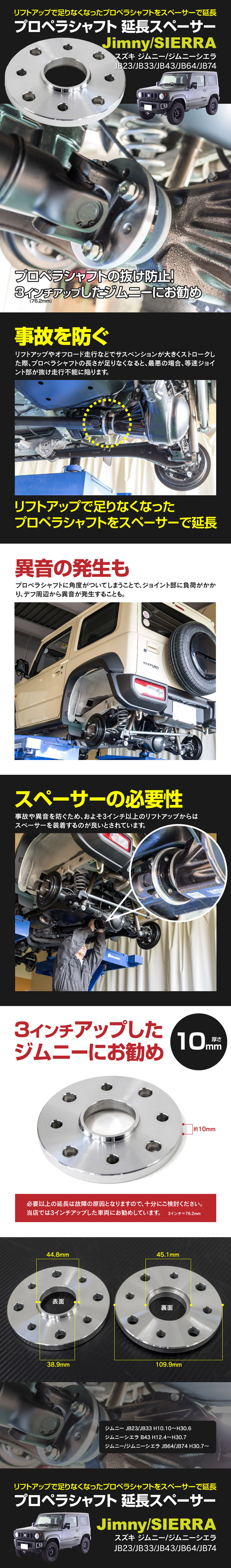 ジムニー ジムニーシエラ JB23/JB33 JB43 JB64/JB74 専用設計 プロペラシャフト延長スペーサー 10mm 1枚(プロペラシャフト)｜売買されたオークション情報、yahooの商品情報をアーカイブ公開  - オークファン（aucfan.com）