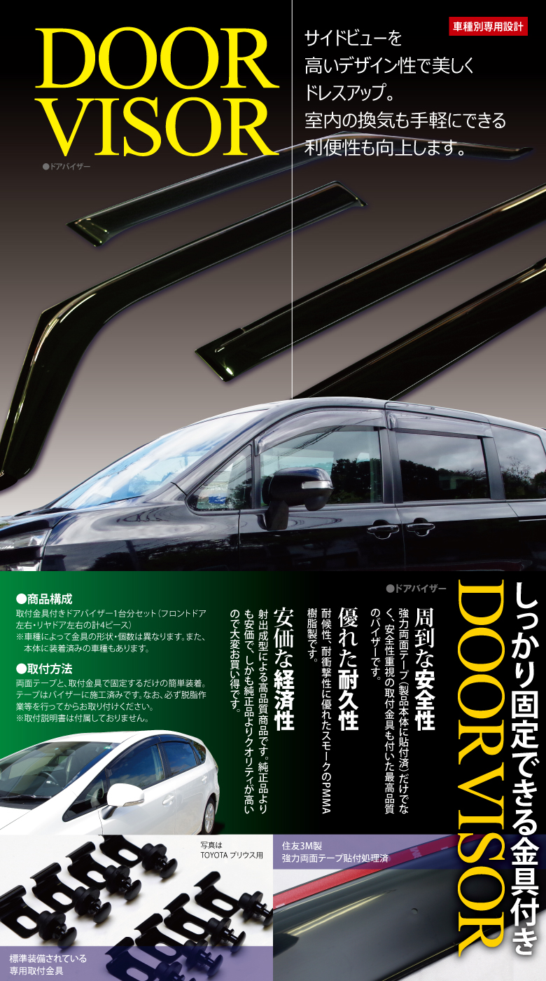 【即決】エスクァイア ZRR8#G/ZWR80G 純正型同等ドアバイザー D.I Planning ⁄ トヨタ ノア ヴォクシー エスクァイア 80系 ZRR80W